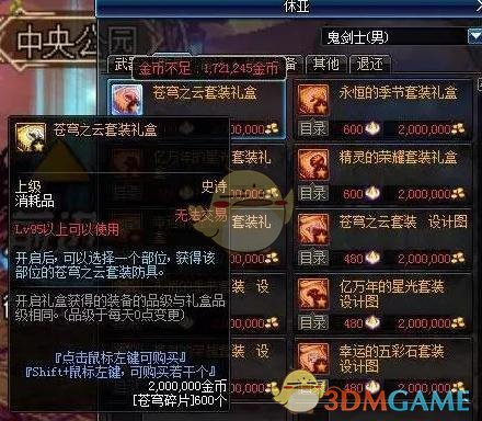 《DNF》90B升级95AA材料预览