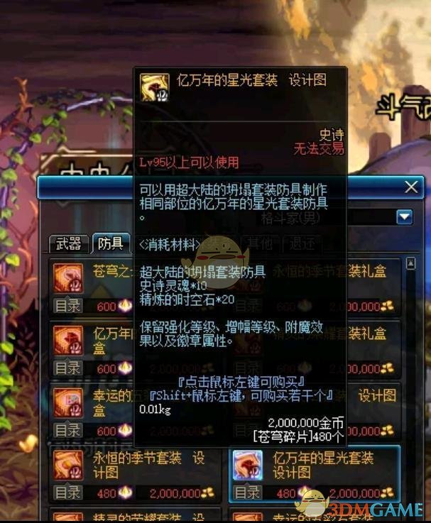 《DNF》90B套升级图纸价格介绍