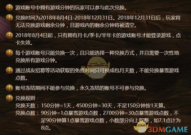 《魔兽世界》点卡兑换月卡收益介绍