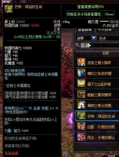 《DNF》95较弱史诗预览
