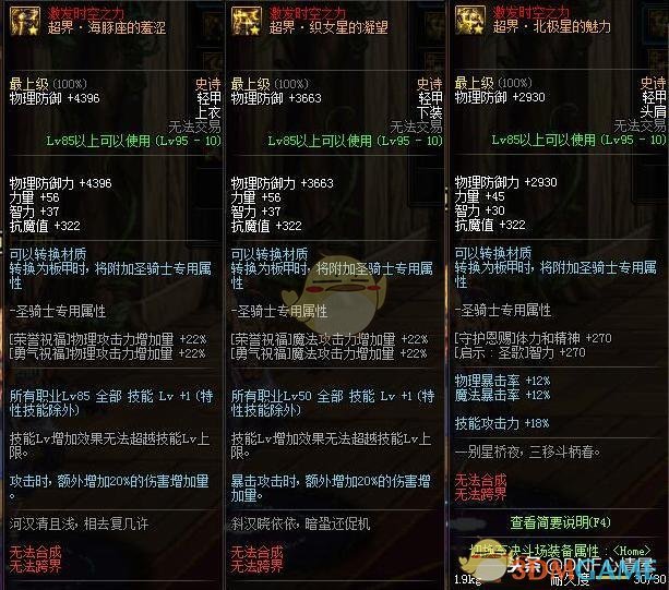 《DNF》95版本最强史诗套推荐