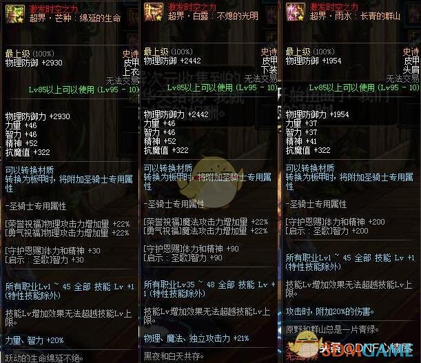 《DNF》95瞎子防具选择