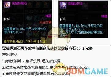 《DNF》星空裂缝副本奖励介绍