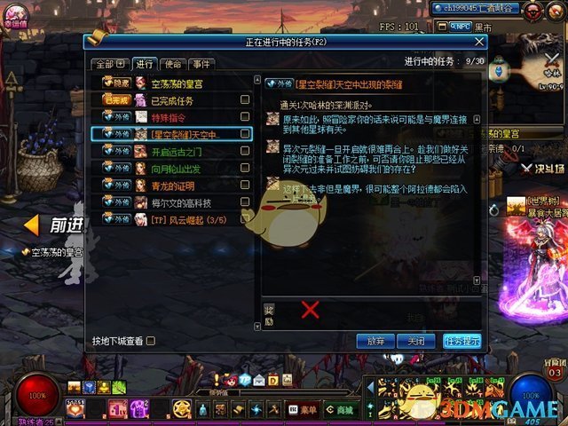《DNF》星空裂缝深渊攻略