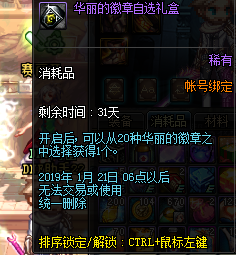 《DNF》华丽的徽章自选礼盒介绍