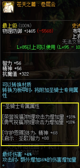 《DNF》95版本奶爸奶量分析