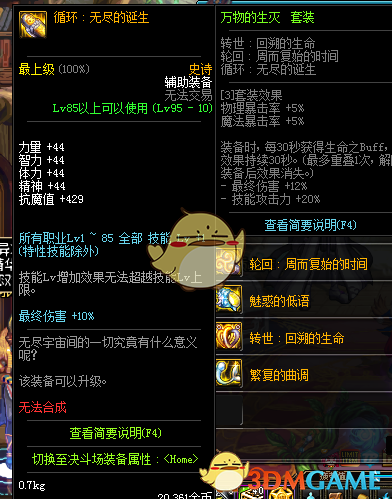 《DNF》95史诗辅助装备介绍
