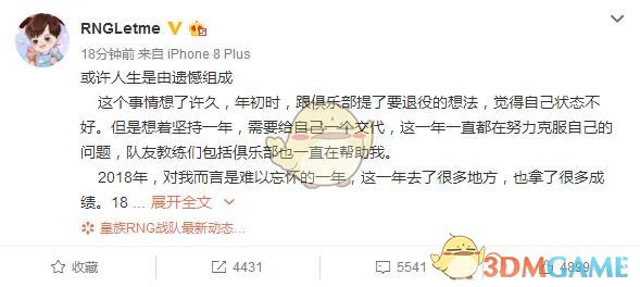 RNG上单Letme微博退役声明