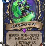 《炉石传说》各职业思路清奇的奇葩随从盘点