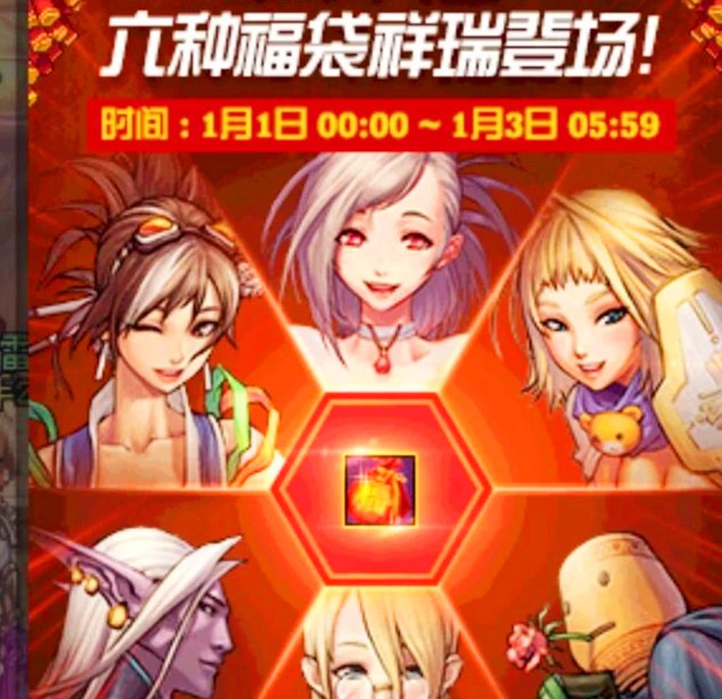 《DNF》元旦六福临门活动分析