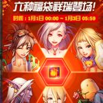 《DNF》元旦六福临门活动分析