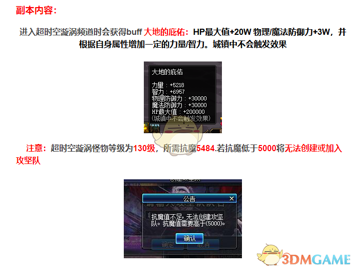 《DNF》超时空漩涡抗魔值介绍