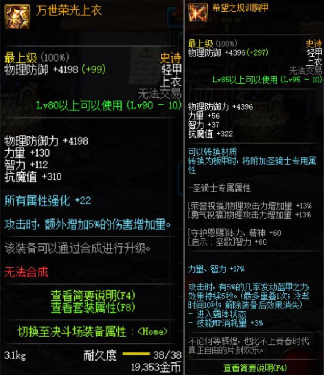 《DNF》万世荣光与95A轻甲提升率分析