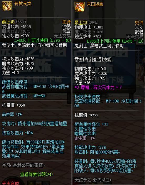 《DNF》95级史诗钝器实测  非常垃圾