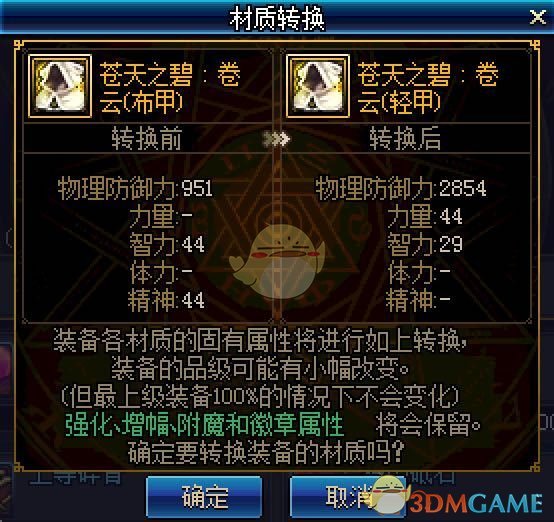 《DNF》95装备跨甲问题盘点