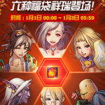 《DNF》2019新年福袋详细信息一览