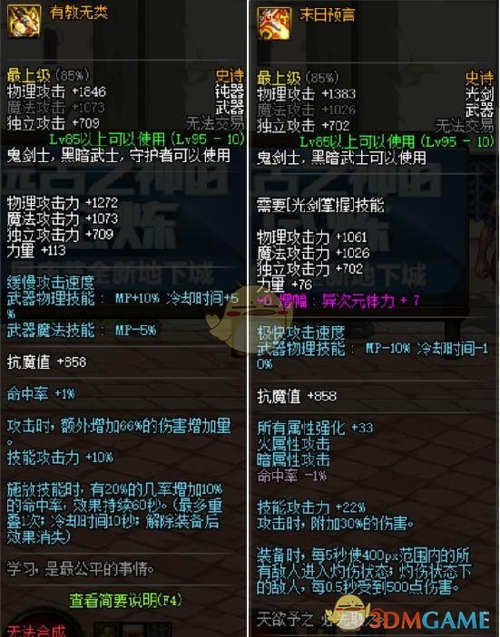 《DNF》95史诗钝器光剑对比分析