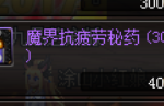 《DNF》95版本经验药疲劳药获取