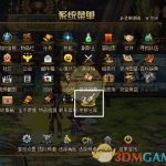 《DNF》皮肤仓库打开方法