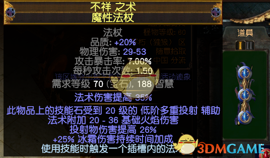 《流放之路》3.5秘术漩涡霜暴开荒BD攻略