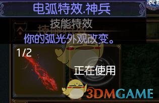 《流放之路》S6圣宗电弧图腾攻坚BD