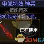 《流放之路》3.5圣宗​电弧图腾BD