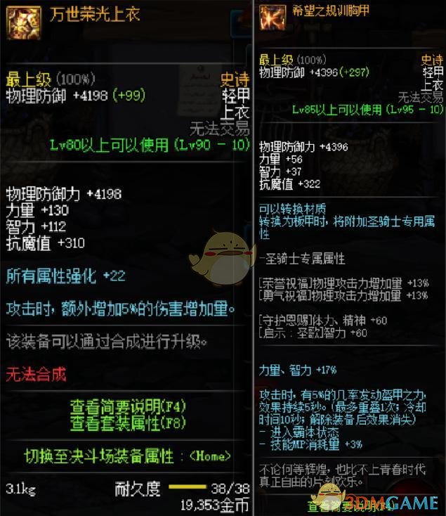 《DNF》哈林史诗和90B提升率对比