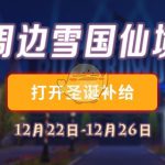 《守望先锋》商城圣诞特惠打折活动介绍