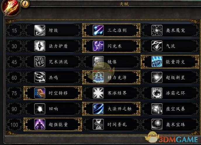 《魔兽世界》8.1奥法PVE玩法