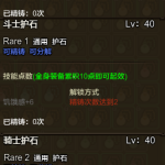 《怪物猎人OL》护石的选择与搭配攻略