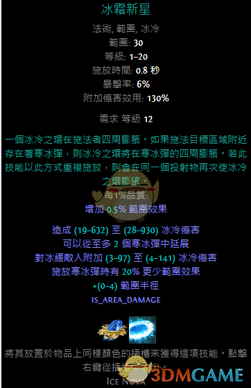 《流放之路》3.5秘术冰霜新星攻坚BD