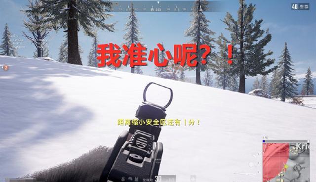 《绝地求生》雪地地图红点全息开镜无法看清准星解决方案