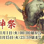 《FF14》2019降神祭活动介绍