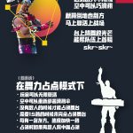 《堡垒之夜》14天挑战之舞力占点模式攻略