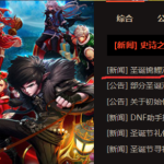《DNF》最新锦鲤活动介绍