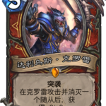《炉石传说》拉斯塔哈竞技场橙卡胜率排名