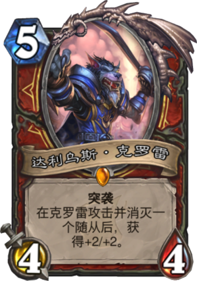 《炉石传说》拉斯塔哈竞技场橙卡胜率排名