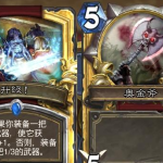 《炉石传说》最具特色的6卡组盘点