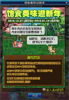 《DNF》新活动饱食美味迎新年奖励汇总