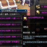 DNF12月27日魔盒加入了什么新道具