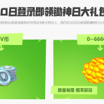 堡垒之夜锄神日圣诞地址多少