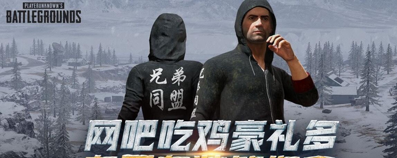 绝地求生兄弟同盟套装怎么获得
