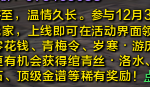 《天涯明月刀》12月30日在线领奖励活动公告