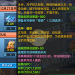 《天涯明月刀》新黑鹿坐骑上架 售价68800点券