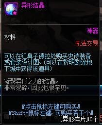 《DNF》异形结晶一天数量