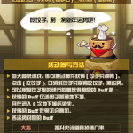 《DNF》幸运饺子铺活动介绍