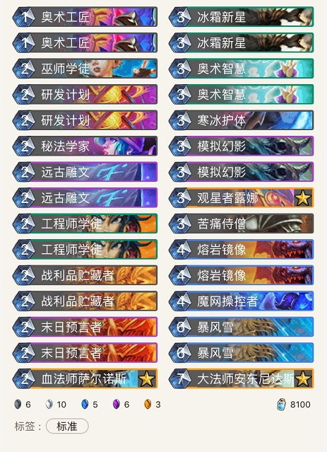 《炉石传说》拉斯塔哈新版无限火球法攻略