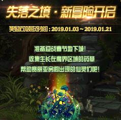 《DNF》失落之境新冒险开启活动介绍