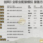 《剑网3》世外蓬莱100级初期装备获取攻略