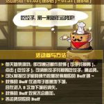 《DNF》幸运饺子铺活动攻略